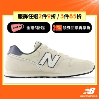 【New Balance】 NB 復古鞋_中性_米杏色_ML373OJ2-D楦 373 (蝦皮獨家款)