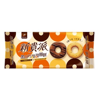 77新貴派 黑白巧甜甜圈餅86g【佳瑪】