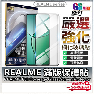 【高品質頂級規格】現貨 Realme 保護貼 滿版玻璃貼 GT Neo 3T 2 大師版 12+ 9Pro+【TR】