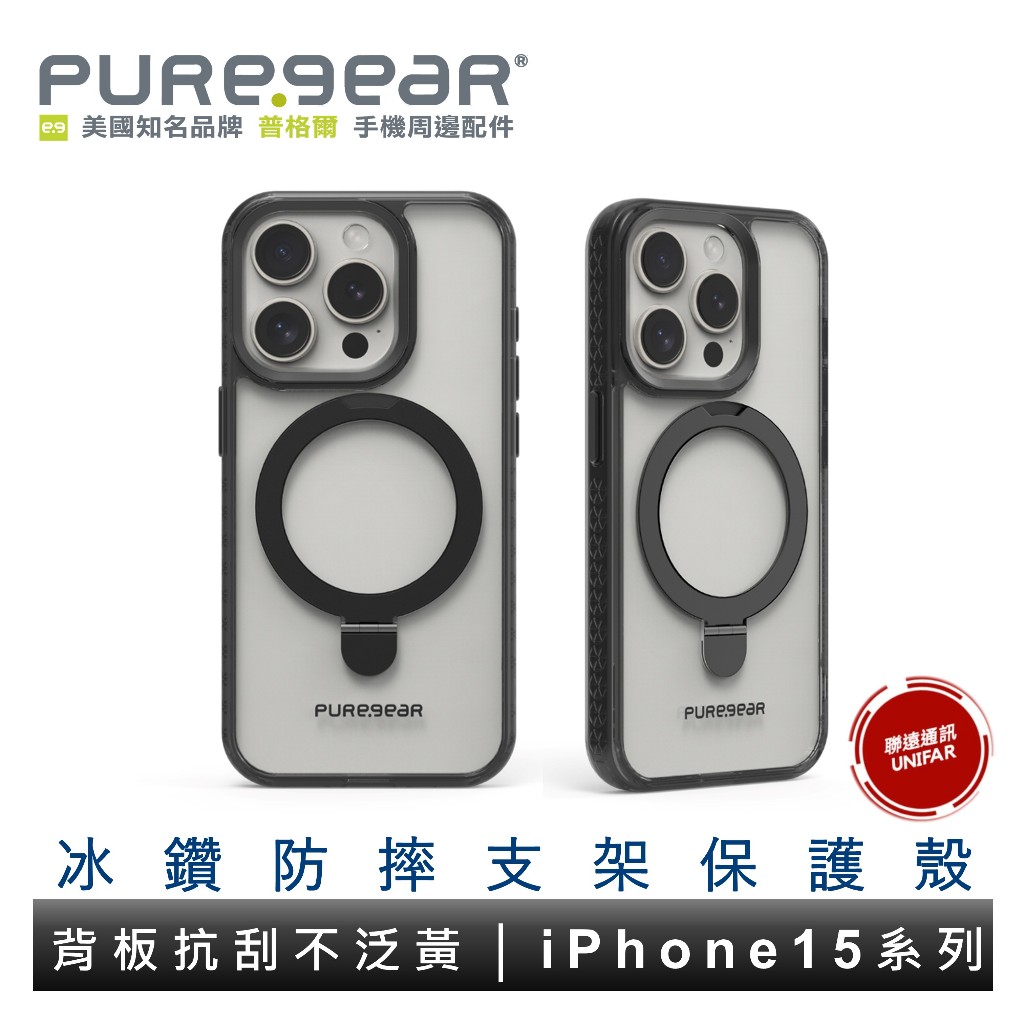 PureGear 普格爾 iPhone 15 系列 黑鑽防摔支架保護殼 支援Magsafe 磁吸支架防摔殼 支架保護殼