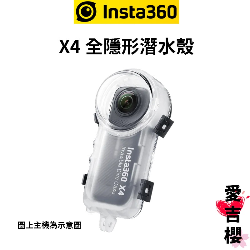 INSTA360 X4 全隱形潛水殼 公司貨 潛水必備