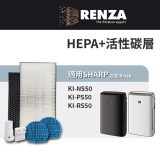 適用 Sharp 夏普 KI-NS50 KI-PS50 KI-RS50 HEPA+活性碳+水活力濾網+銀離子+離子產生器