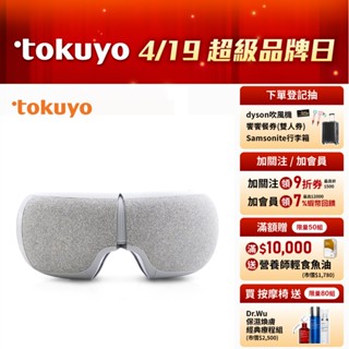 tokuyo Fun睛鬆Pro 眼部按摩器TS-186 熱銷補貨