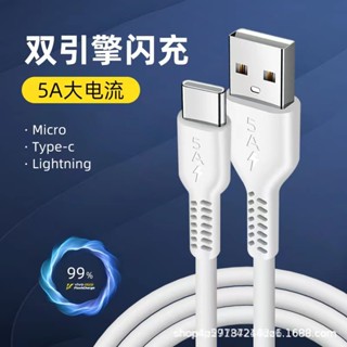 5A超快充快閃手機數據充電線適用於安卓華為蘋果type-c 蘋果