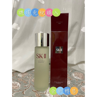 ❤️全新轉售❤️ SK-II青春露230ml(臉部保濕精華液/日本機場免稅購入-有效至2025/09）