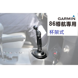 【迪克車架】DS86-DH01專利雙關節杯架式22mm 球頭/Garmin DriveSmart 86 專用