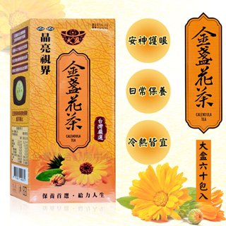 【大盈】金盞花茶 新品回饋1200元(60包大盒)送蒸氣眼罩