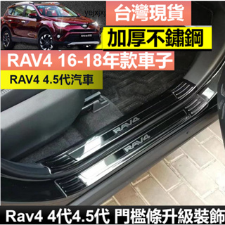 台灣現貨 rav4 4代 rav4 4 5 代 rav4 4 5 門檻條 迎賓踏板 汽車改裝 專用配件后備箱護板g