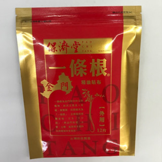 保濟堂一條根金門貼布 12片/包