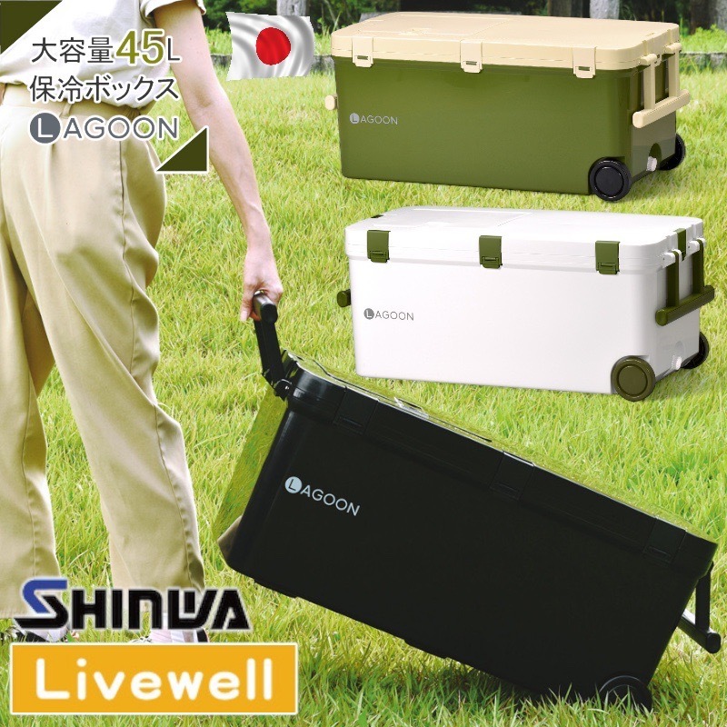 中壢鴻海釣具《SHINWA-伸和日本製》 LAGOON 45L 硬式冰箱  保冷冰桶 釣魚冰箱 露營 日本製