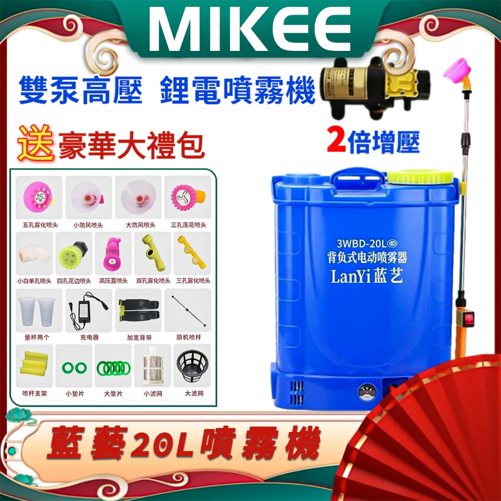 【新店促銷】20L打藥機 噴藥器  電動打藥器 電動噴霧器 電動噴霧機 背負式多功能充電打藥機 高壓鋰電打00