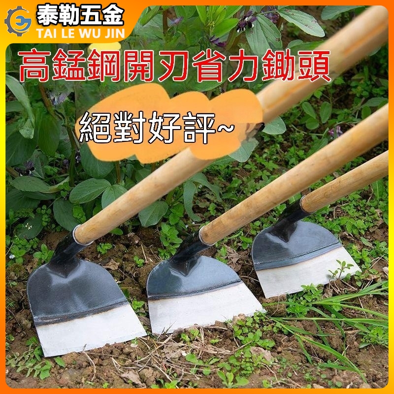 錳鋼全鋼鋤頭 農用長柄 種菜除草鋤地專用 加厚農具 戶外挖土 鋤草神器 鋤頭錳鋼 松土農用 工具鋤頭 農用鋤頭鋤 鋤頭