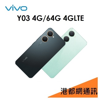 送充電頭）VIVO Y03 6.56吋 4G/64G 4GLTE 手機