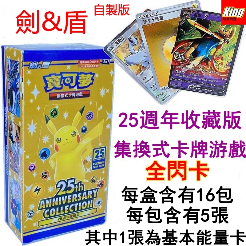 【4月新品25週年優貨】寶可夢卡牌 一盒 繁體中文 PTCG 神奇寶貝卡片  寶可夢卡牌組 vmax卡牌 神奇寶貝卡