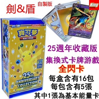 【熱賣25週年優貨】寶可夢卡牌 一盒 繁體中文 PTCG 神奇寶貝卡片 寶可夢卡牌組 vmax卡牌 神奇寶貝卡