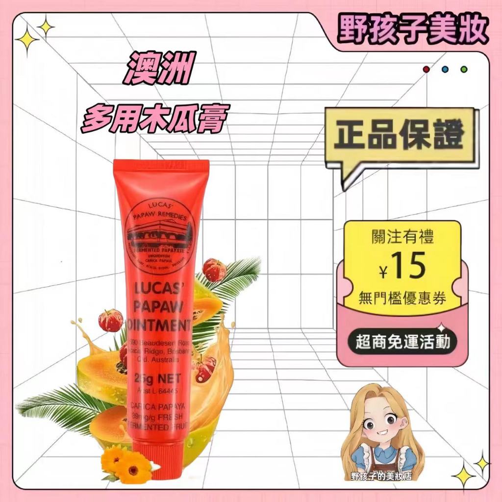 ✨公司正貨✨澳洲Lucas Papaw木瓜膏25g 75g 保濕滋潤 唇膏