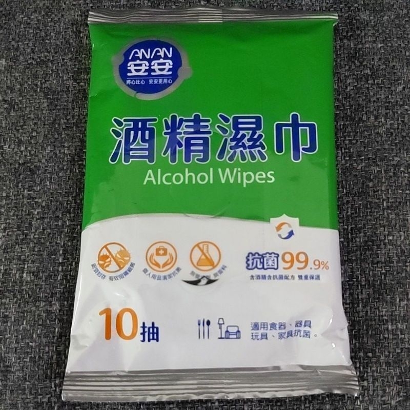 全新未拆【安安ANAN】酒精濕巾 抑菌濕紙巾10抽/包
