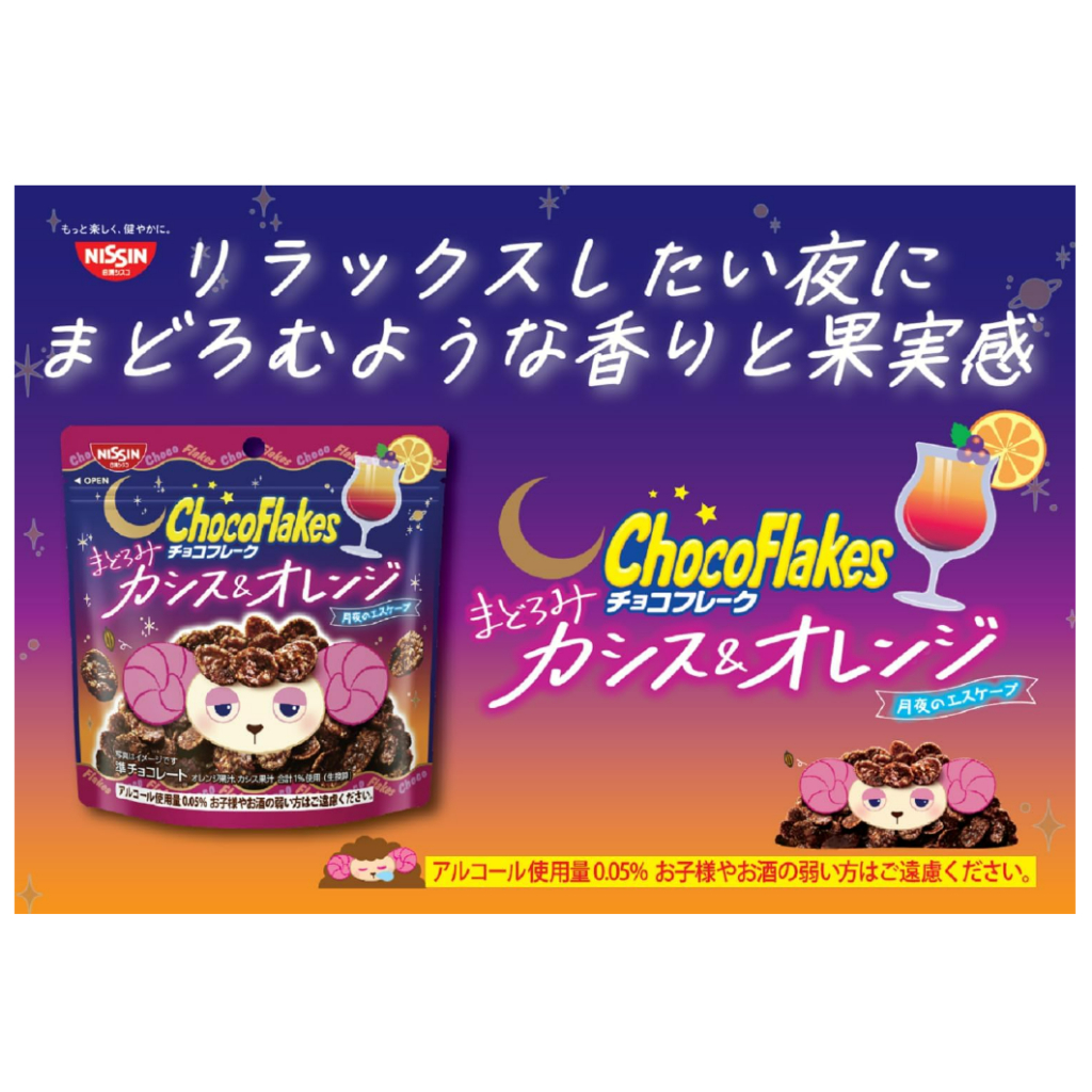日本 日清 巧克力脆片 可可脆片 黑醋栗柳橙巧克力 NISSIN 玉米脆片 百菓屋 進口零食 日本零食