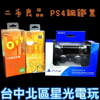 現貨【PS4週邊】送全新耳機、USB線 9成新 無線控制器 手把 鋼鐵黑 CUH-ZCT2G 【中古二手商品】臺中星光