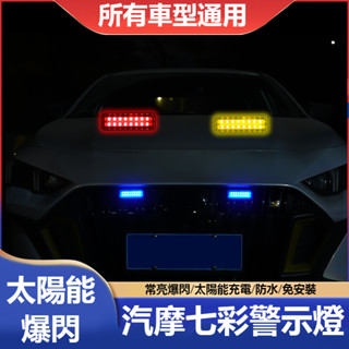 警示爆閃燈 七色飛機燈 機車爆閃燈 飛機燈 腳踏車燈 電動車 汽車 無人機 領航燈 警示燈 車用裝飾燈 LED紅藍燈珠