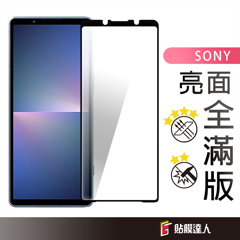 Sony 全膠滿版玻璃貼 螢幕保護貼 適用Xperia 5 V 10V IV 5 III 10 II  Pro Plus