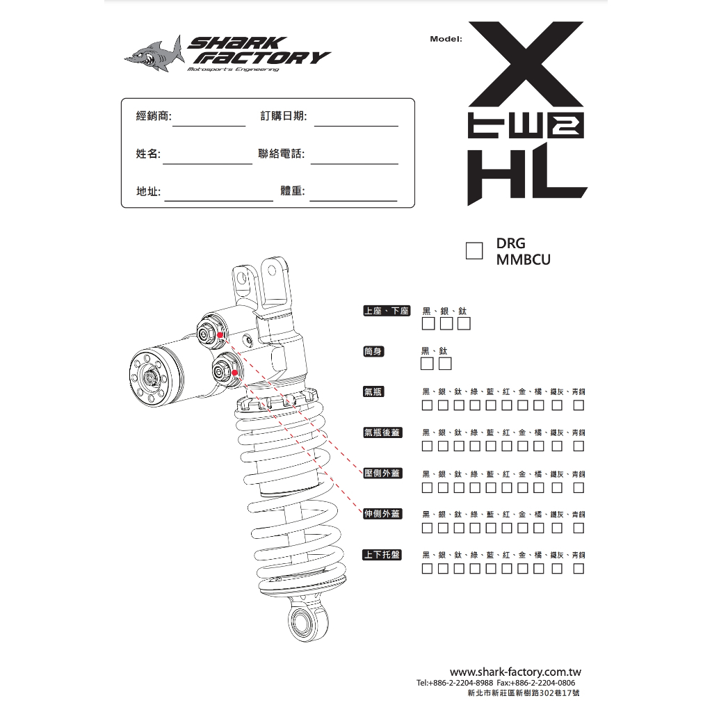 鯊魚工廠 X2-HL 機械式 中置後避震器 MMBCU