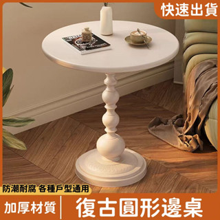 【臺灣現貨】家用小茶几 小圓桌 沙發編輯 床邊幾 邊桌 小茶几邊桌 復古小茶幾邊桌邊桌 咖啡桌 客廳邊桌 鐵藝沙發邊桌