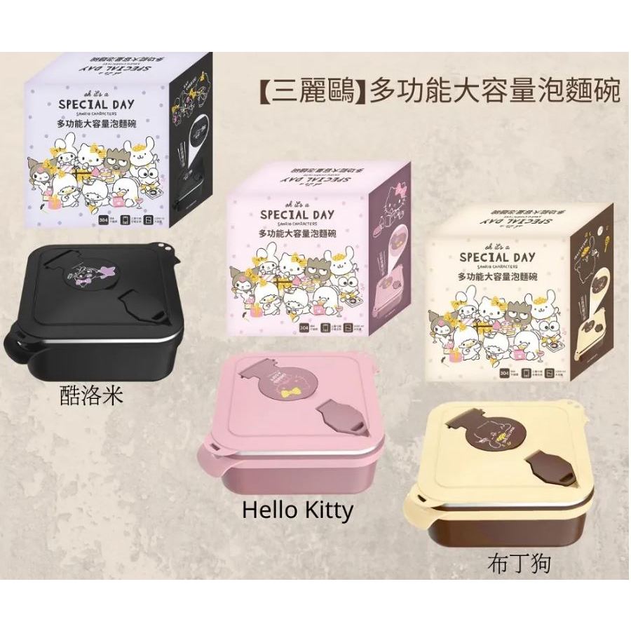 【悠閒小舖】御衣坊【三麗鷗】多功能大容量泡麵碗1000ML(Hello Kitty)(酷洛米)