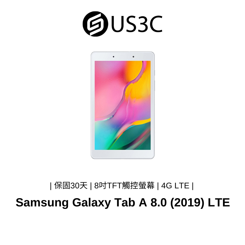 Samsung Galaxy Tab A 8.0 LTE (2019) 2G/32G 8吋 銀色 三星平板 二手品