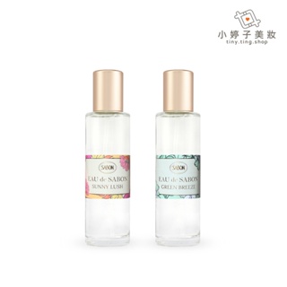 SABON 感官境遇 宣言系列香水 30ml 微風拂綠 / 橙沐向陽 小婷子美妝 專櫃公司貨