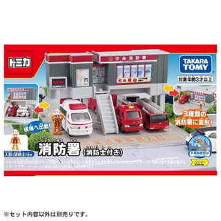 【優登】附發票 現貨 TOMICA 新城鎮-消防局(附人偶) Takaratomy 多美小汽車 城鎮 軌道 生日禮物