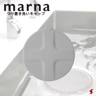 日本【MARNA】矽膠水槽排水口蓋