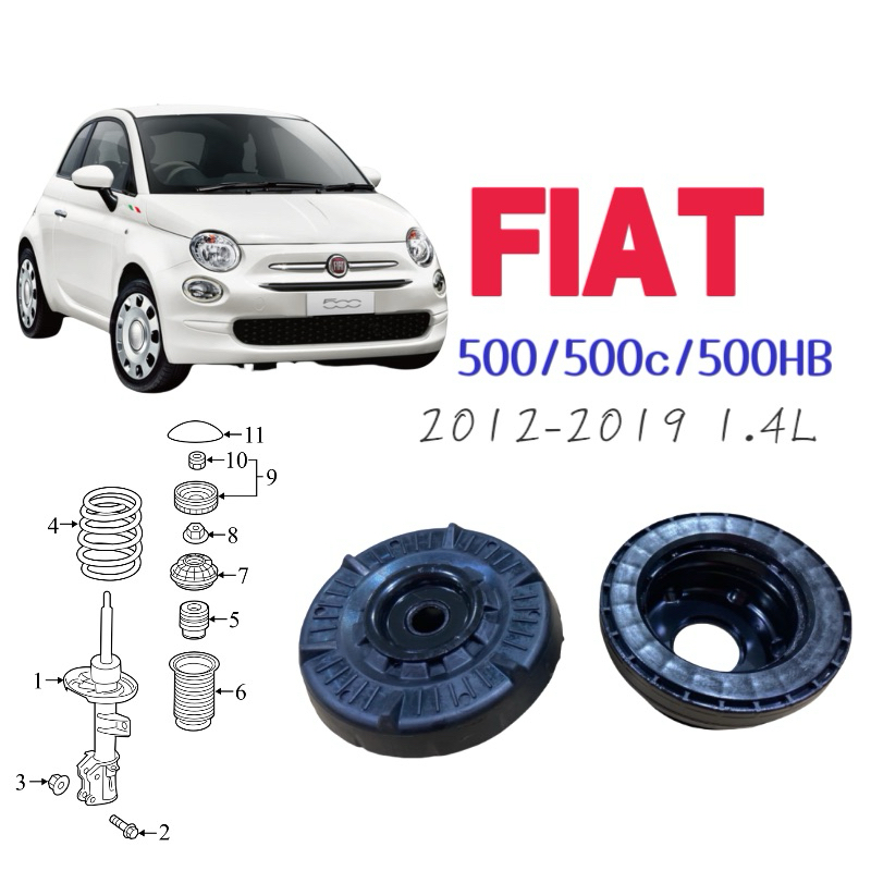 Fiat 500/500c/500HB  2012-2019 1.4L前避震器上座(左右一對)含軸𠄘