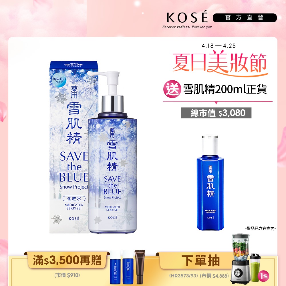 KOSE 高絲 雪肌精 銀雪森林版 500ml (一般型/極潤型)