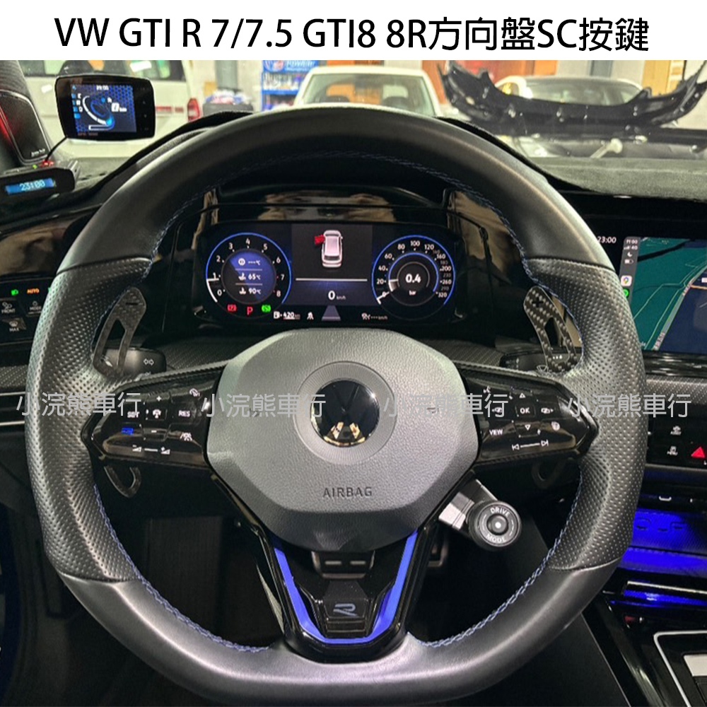 VW 福斯 SC按鍵 SC方向盤按鍵 輸贏按鍵 一鍵啟動 駕駛模式 8R GTI8 GTI7 GTI7.5 7.5R
