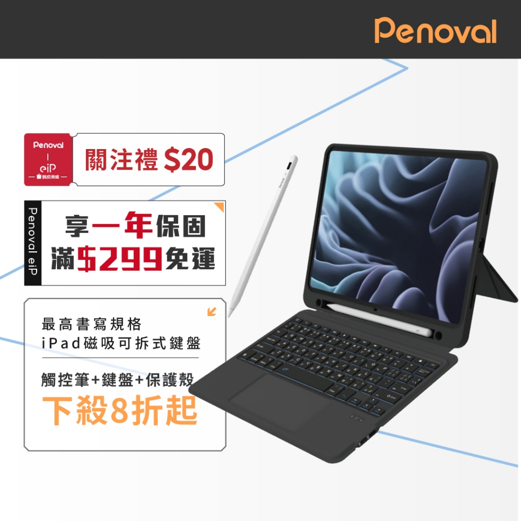 【Penoval iPad觸控筆 x eiP 磁吸可拆式鍵盤優惠組】適用於 iPad 10/Air/Pro,7/8/9