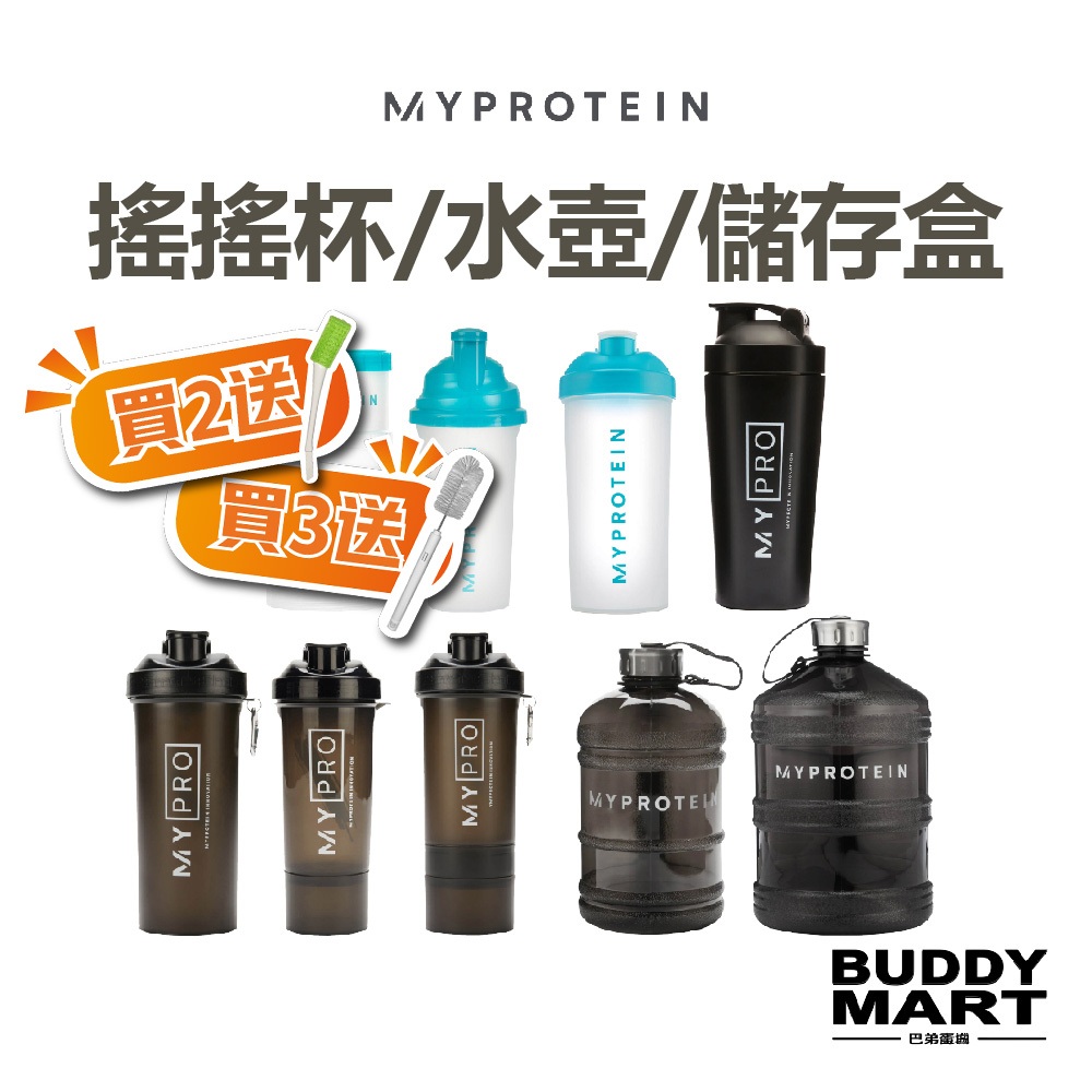 [英國 Myprotein] 全系列 各式 搖搖杯 水壺 儲存盒 藥盒 餐盒 配件 Shaker Hydrator