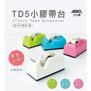 ABEL 力大牌 TD5 小膠帶臺 共6色 / 小型膠帶臺 膠臺 膠帶臺 膠帶座 桌上型膠帶臺 03919 /03903