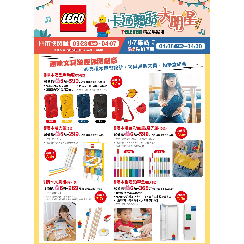 限量 現貨 7-11 LEGO 樂高 螢光筆 彩色筆 原子筆 文具組 鉛筆盒 積木 聯名 文創 稀有 人偶 混色