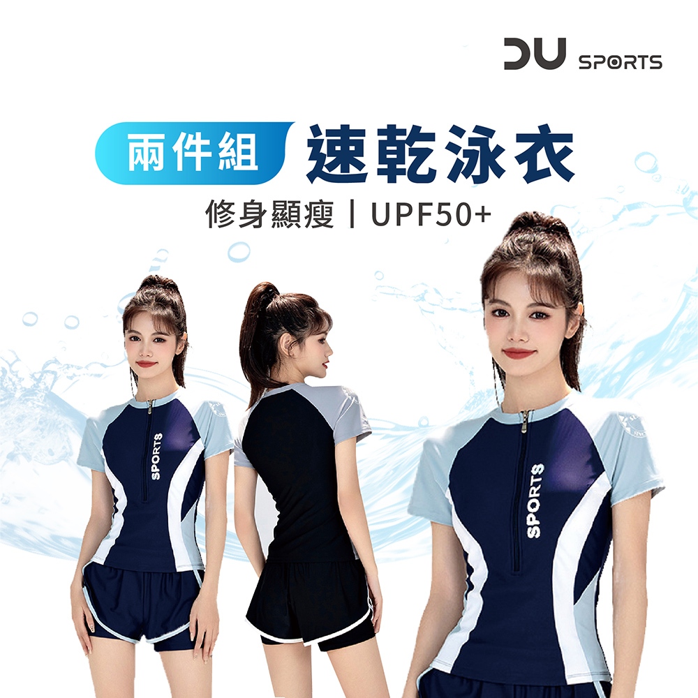 【DAYOU】修身顯瘦泳衣 短袖 防曬 抗uv 泳裝 女生泳衣 專業泳衣 衝浪泳衣 泳衣 兩件式 D0403015