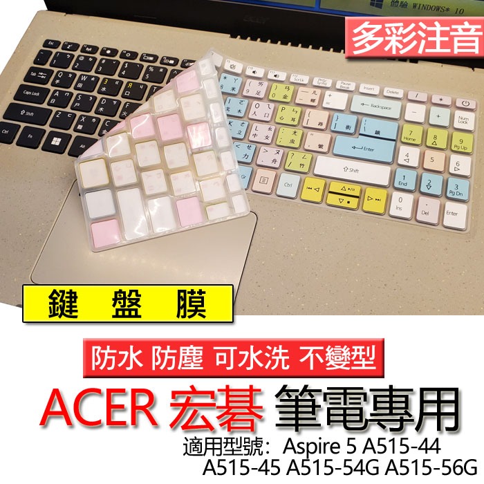 ACER 宏碁 Aspire 5 A515-44 A515-45 A515-54G A515-56G 注音 鍵盤膜