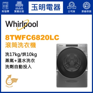 Whirlpool惠而浦洗衣機17KG、洗脫烘滾筒洗衣機 8TWFC6820LC