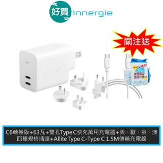 Innergie 台達電 C6 Duo (轉換版) 63W 快充頭 + 世界插頭旅行組 + Allite C-C 快充線