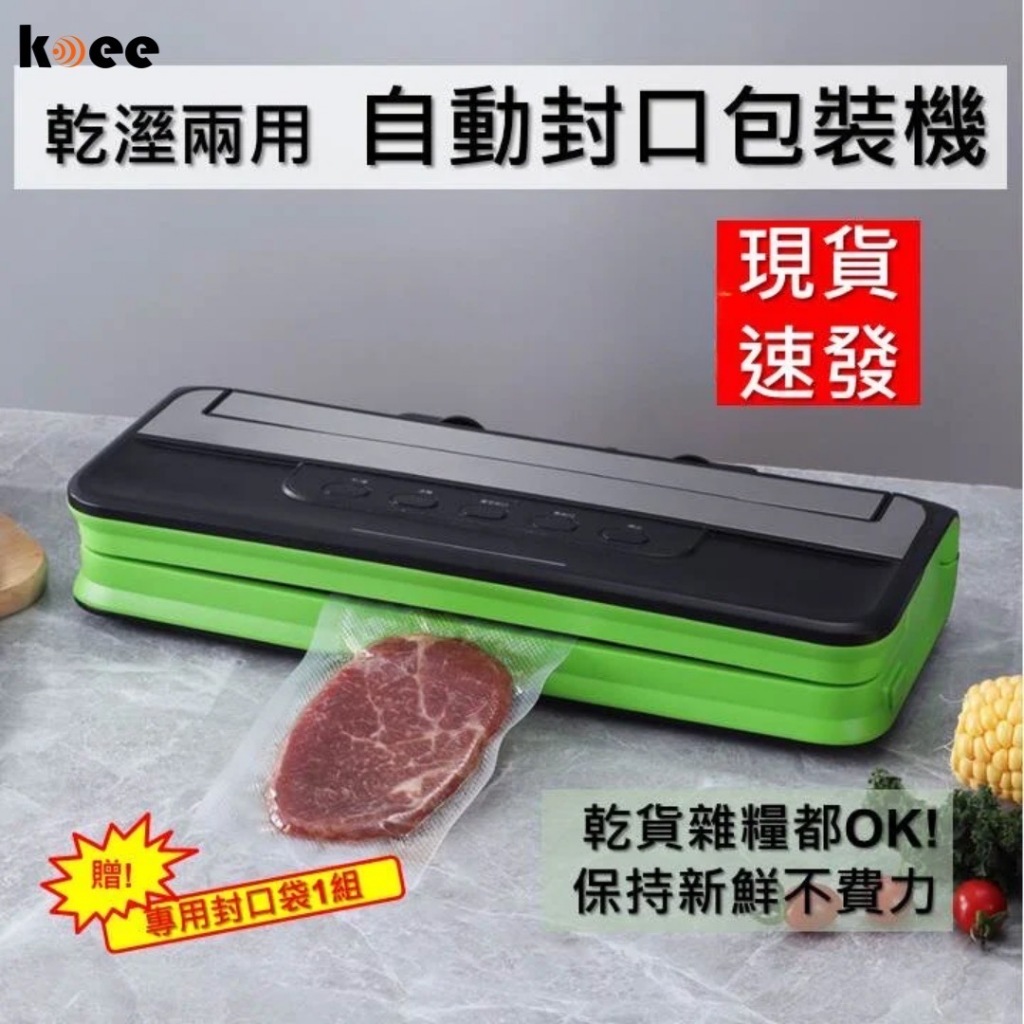 【koee】自動封口包裝機 真空包裝機  自動真空封口機 食品包裝機 小型家用料理封口機