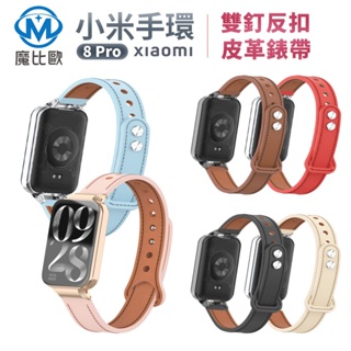 小米手環 8 Pro / 7 Pro Smart Band 雙釘反扣 皮革錶帶 通用錶帶 米8 Pro 米7 Pro