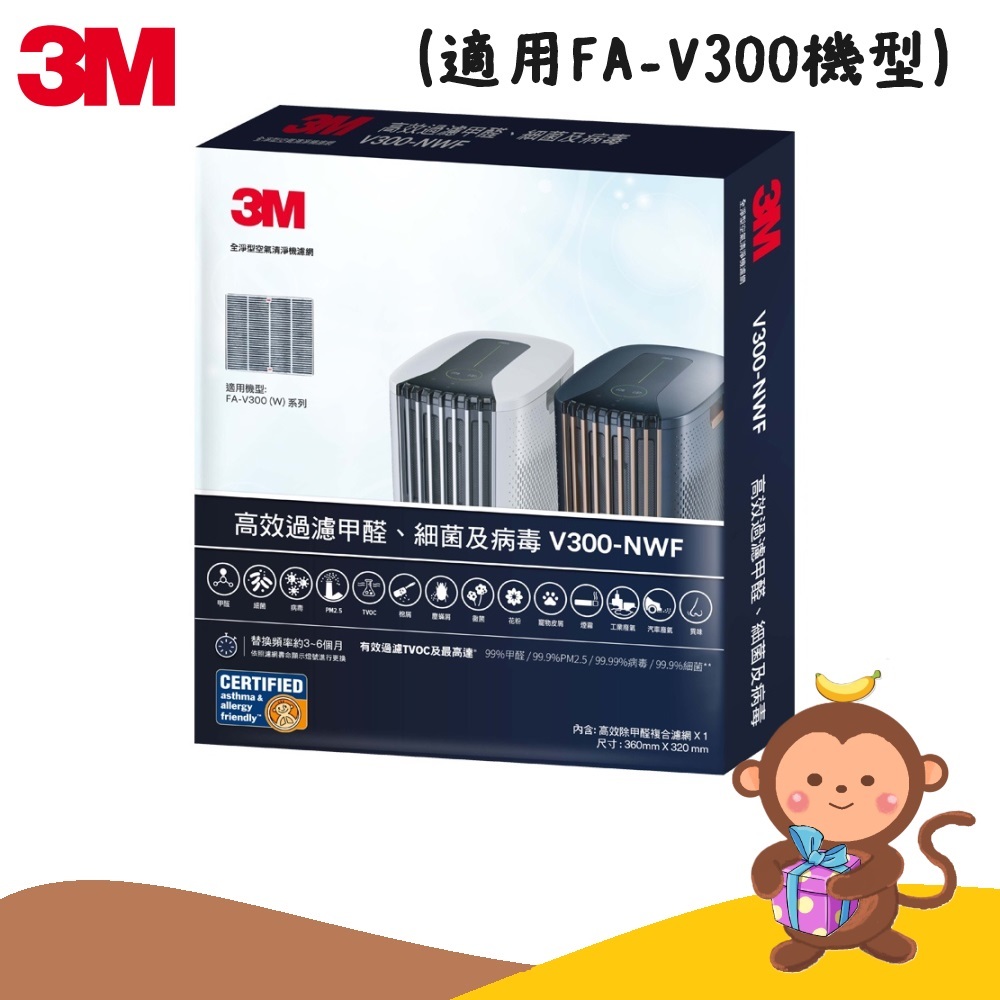 【丹尼猴購物網】3M FA-V300空氣清淨機專用濾網 V300-NWF(1入組) V300專用濾網