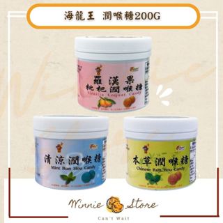 海龍王潤喉糖200g-羅漢果枇杷/本草/清涼