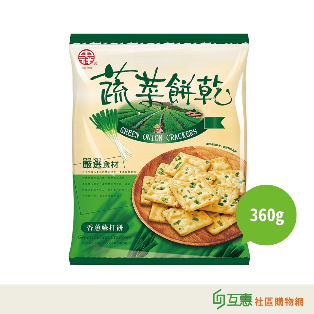 【互惠購物】中祥-蔬菜餅乾(量販包)360g (30g*12入) /包