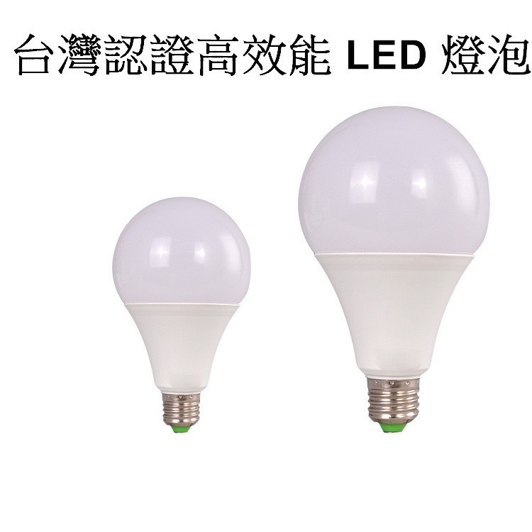 《國家認證》高光效LED燈泡 護眼無藍光9W 10W 15W 18W超節能燈泡