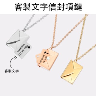 客製化信封項鏈 項鏈禮物 紀念品 情侶禮物 送女朋友